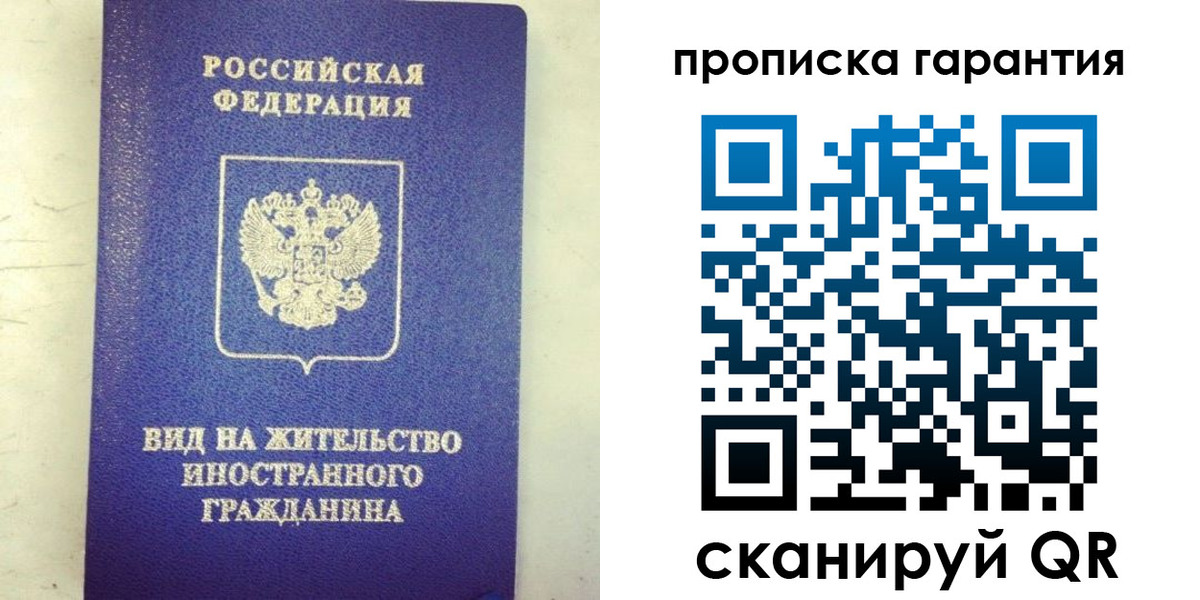 временная регистрация купить в Азове