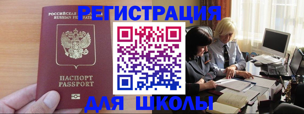 временная регистрация в Азове