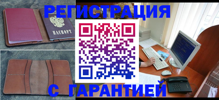 прописка для кредита в Азове