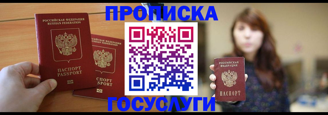 прописка от собственника в Азове