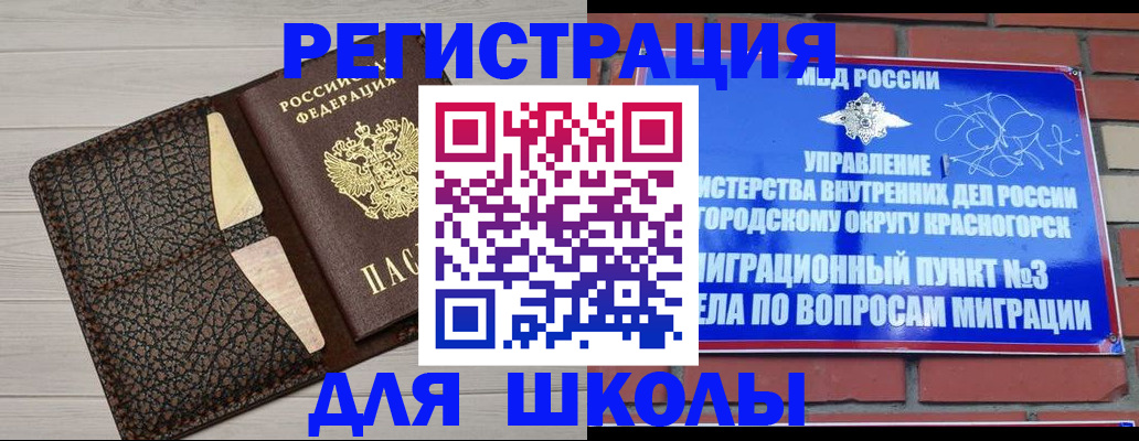 прописка в Азове