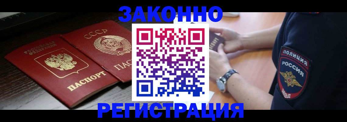 прописка законно в Азове